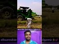 விவசாயியின் எல்லையில்லா சந்தோசம் 🌾🕺 #farmerlife #farmingfun #happymoments #shorts