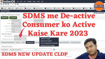 Reactivation Request in SDMS 2023 || SDMS NEW UPDATE || Deactive consumer ko Active kaise kare sdms