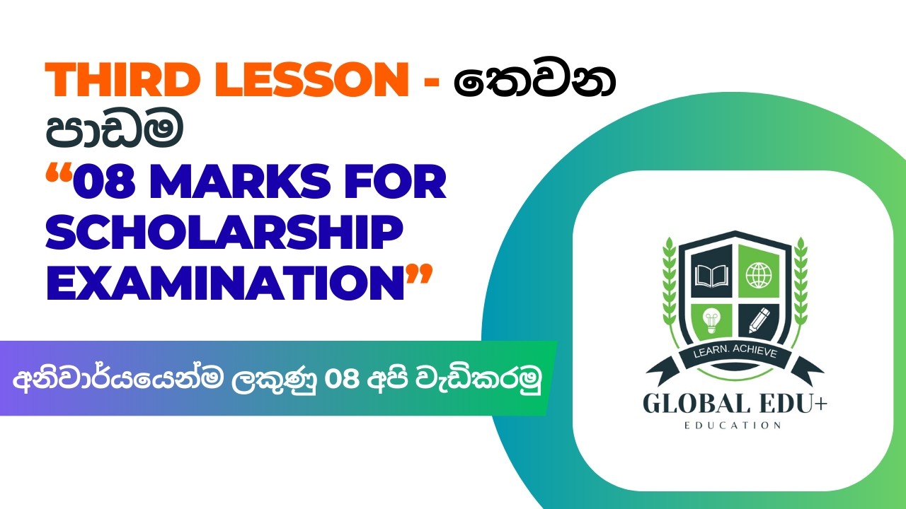 Third Lesson - 08 Marks For Scholarship Examination - ලකුණු 08 ක් පොතේ තෙවන 