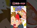 ㊗160万再生突破！いい迷惑だ 【2ch面白スレ】 #shorts