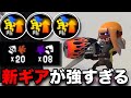 【20キル】アクション強化ガン積みロングブラスター爆発的にキルとれるんだがｗｗｗｗ【スプラトゥーン3】