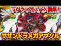 【ポケポケ】今のサザンはオトシドリでヌルヌル動く！ランクマで爆勝ちしたサザンドラメガアブソルを徹底解説。