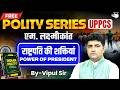 Indian Polity for UPPSC 2026 | Powers of President (M. Laxmikanth) | By Vipul Sir | UPPCS StudyIQ