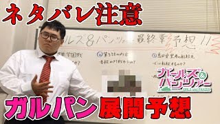 【※ネタバレ注意！】ガールズ&パンツァー最終章を予想したら、あの戦車をつくることになりました！