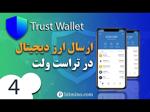 آموزش کامل ارسال ارز دیجیتال در تراست ولت انتقال کوین و توکن در  