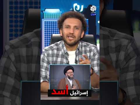 البعبع الإسرائيلي