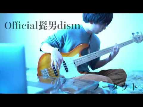 ノーダウト - Official髭男dism(ベース short cover)