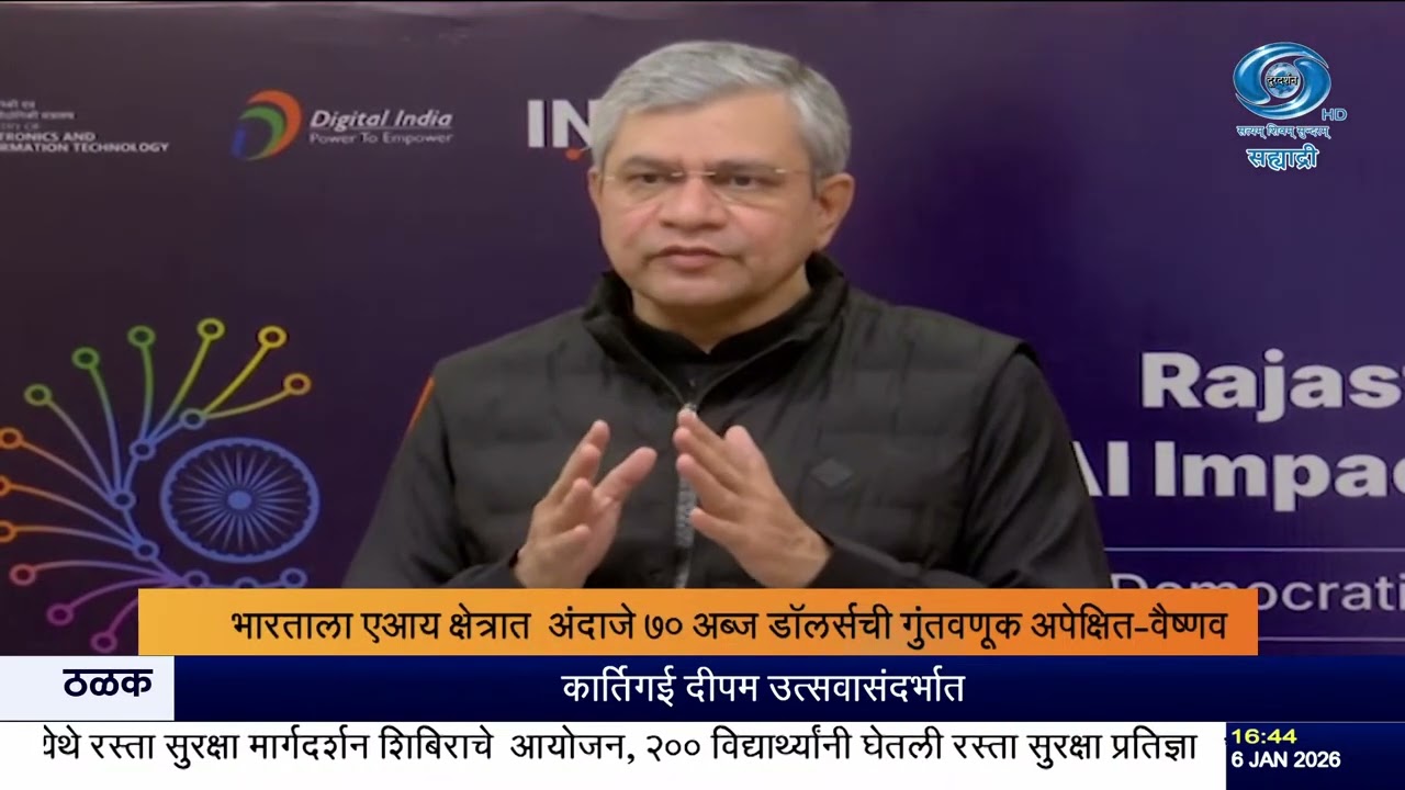 भारतामध्ये होणार Global AI Impact Summit | अश्विनी वैष्णव यांची मोठी घोषणा