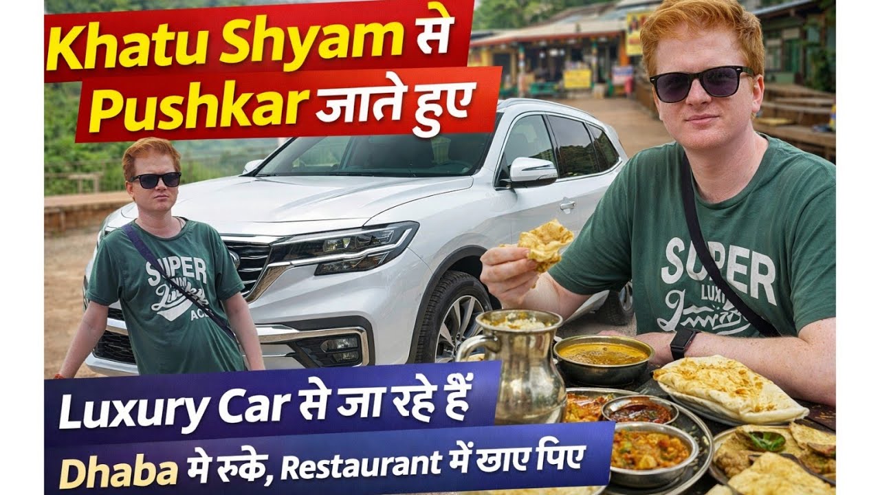 Khatu Shyam Se Pushkar Yatra 🙏 | Luxury Car Se Safar 🚗 | Dhaba & Restaurant Food Vlog | Rajasthan 