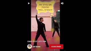 אמיר דדון - הרוח הטובה