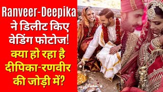 Ranveer Singh aur Dipika Padukone ने डिलीट किए वेडिंग फोटोज! क्या संकट में है इनकी शादी?