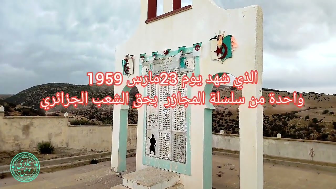 مجزرة غار أوشطوح  منطقة ثارشيوين الواقعة غرب  #جبل_الرفاعة  #تاكسلانت  #ولاية_باتنة #الأوراس