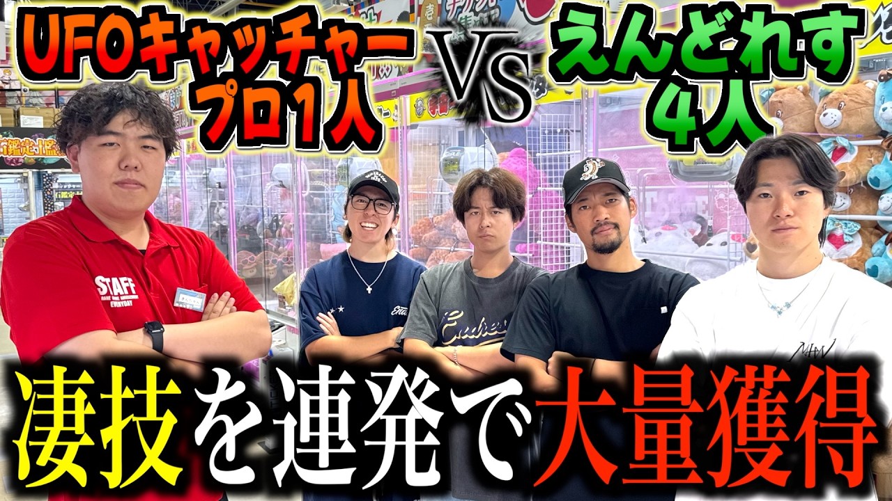【衝撃】お金無制限でクレーンゲーム対決やったらあいつが才能開花で大量GET！？