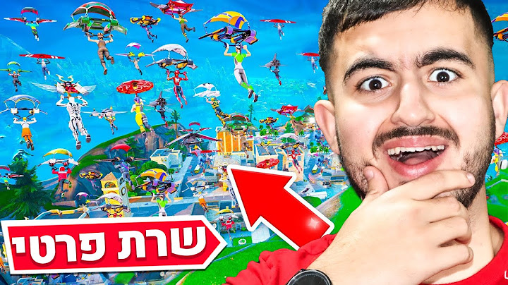גרמתי ל100 אנשים לעשות סולו במוד הרילואוד החדש בפורטנייט..