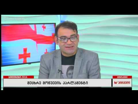 ჟურნალისტ ვანო პავლიაშვილის კომენტარი არჩევნებთან დაკავშირებით