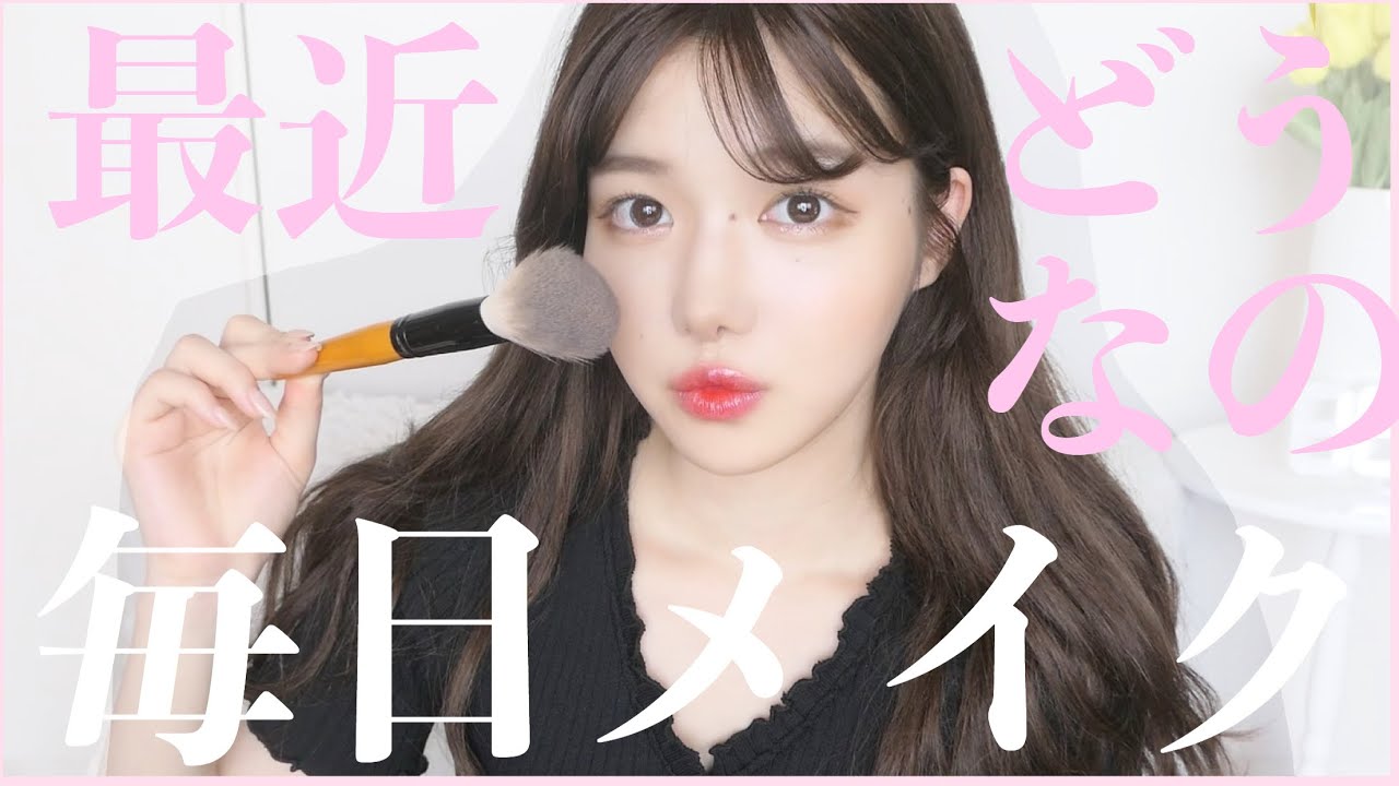毎日メイク最新バージョン★