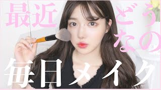 毎日メイク最新バージョン★