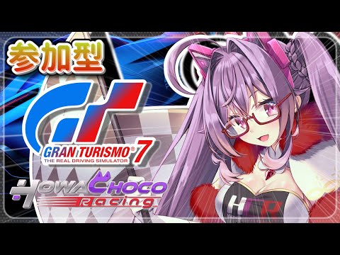 【GT7】96　Gr3,Gr2 参加型   #グランツーリスモ7 【ほわいと ちょこ/Vtuber】