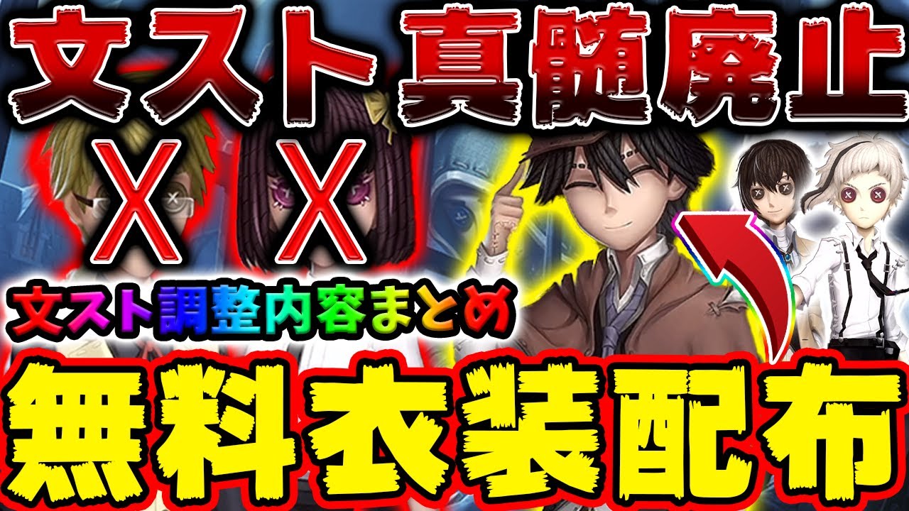 【第五人格】文豪ストレイドッグスコラボ開始日や緊急修正内容まとめ！無料でコラボSSR衣装の入手方法やコラボ真髄廃止など実装アイテムについて徹底解説【中島敦】【太宰治】【IdentityV】