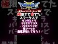 【ドラクエ3】キングヒドラ・バラモスブロス・バラモスゾンビ・闇ゾーマ四連戦【RTA】#shorts #ドラクエ3 #RTA #DQ3 #ゲーム実況 #vtuber #闇ゾーマ #やりこみ #裏技