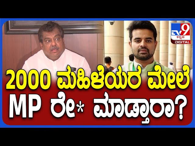 MB Patil on Prajwal Revanna: ಮಹಿಳೆಯರು JDS ಪಕ್ಷದ ಮೇಲೆ ಅಸಹ್ಯ ಪಡುತ್ತಿದ್ದಾರೆ MB ಪಾಟೀಲ್ ಕಿಡಿ| #TV9D class=