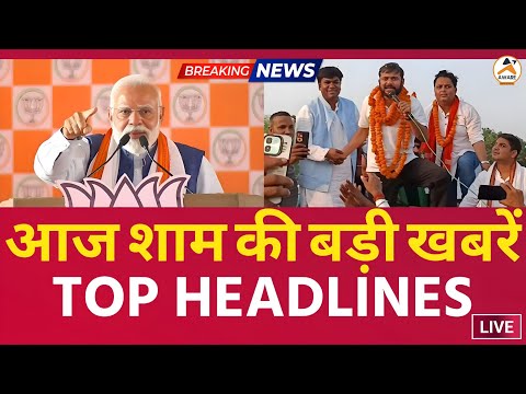आज शाम की बड़ी खबरें TOP HEADLINES ... #newstoday #modi