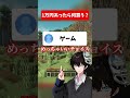 1万円あったらみんなは何買う?【マイクラ】