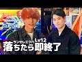 今日こそ完走したいLv12ランセレエクハ落ちたら即終了