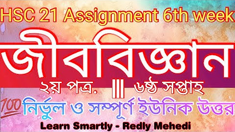 HSC 2021 Assignment 6th week biology | hsc assignment 2021 biology 6th week answer 2nd part with PDF