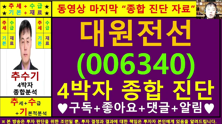 대원전선(006340)종목진단및향후주가전망 추수기(추수)전문가