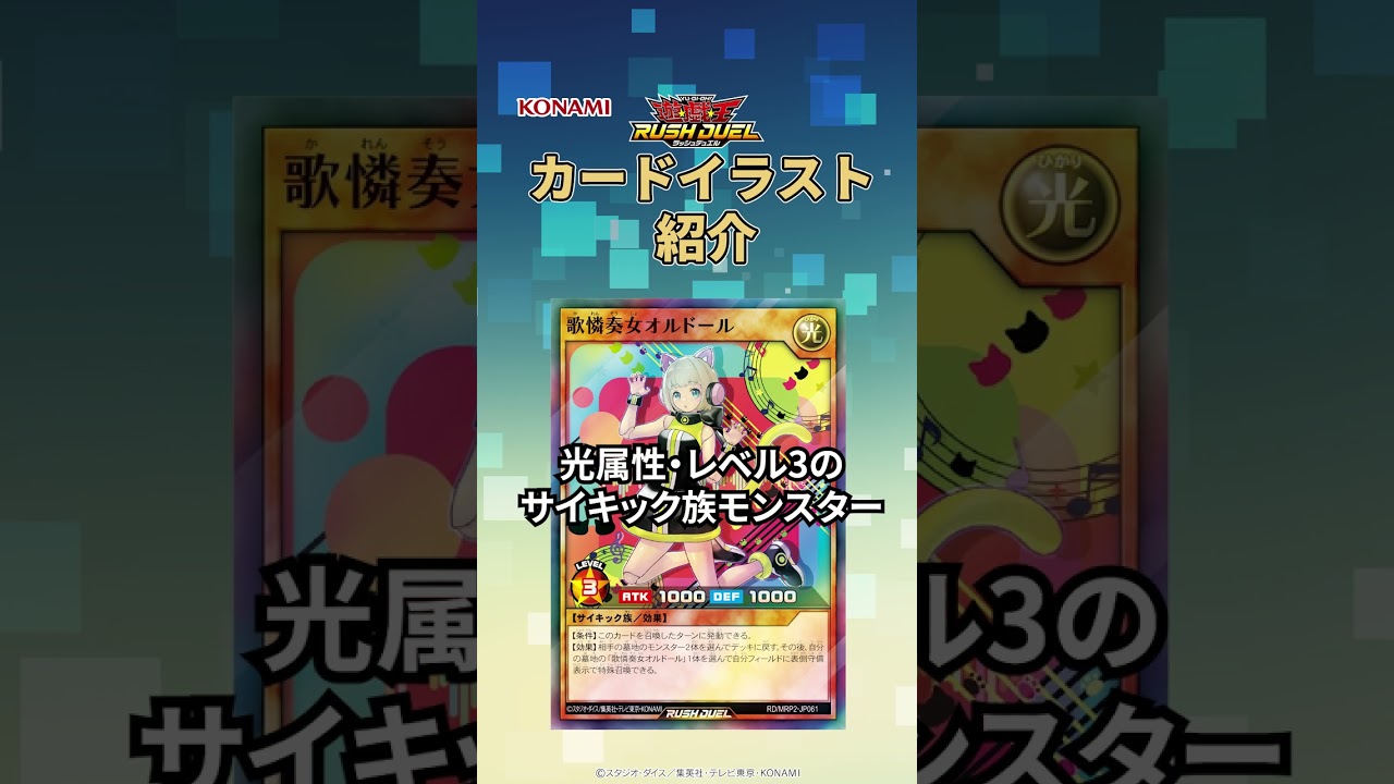 公式】カードイラスト紹介「歌憐奏女オルドール」【遊戯王ラッシュ