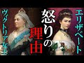 ヴィクトリア女王が皇后エリーザベトに言い放った衝撃の一言・・・【Elisabeth】