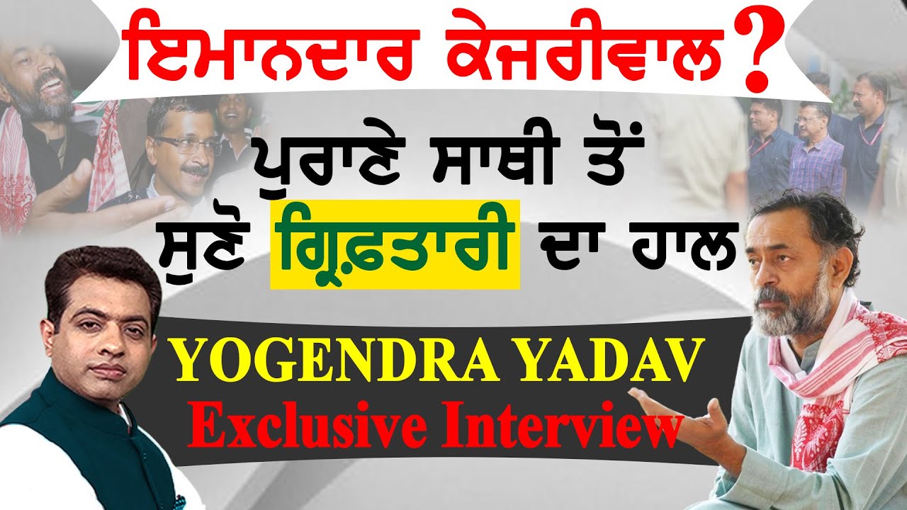 what-is-the-stand-of-kejriwal-s-old-ally-yogendra-yadav-on-his-arrest
