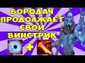 БОРОДАЧ ПРОДОЛЖАЕТ ВИНСТРИК В КАСТОМКЕ CUSTOM HERO CHAOS! [Dota 2]