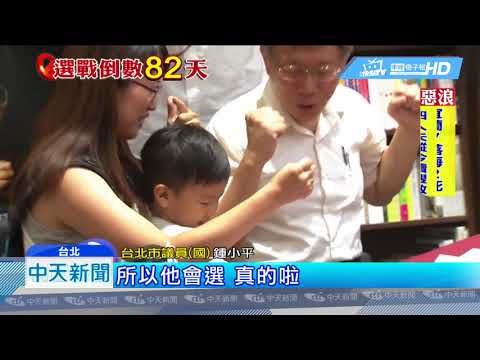 20180903中天新聞　2020大選維安　預算三組人馬「柯宋配」入列？