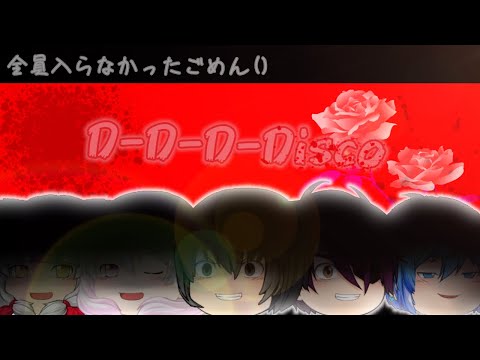〖ゆっくりpv〗D-D-D-Disco meme