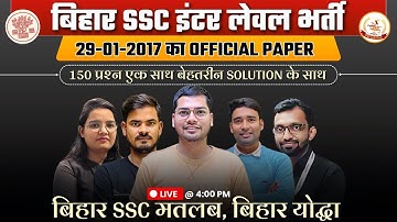 Bihar SSC Inter Level Previous Year Question Paper | BSSC Inter Level PYQs |BSSC Exam Paper Solution