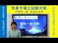 気象予報士だいたい３分ラーニング(13)温度風等（一般・大気の力学)【Team SABOTEN 気象専門STREAM.(417)】
