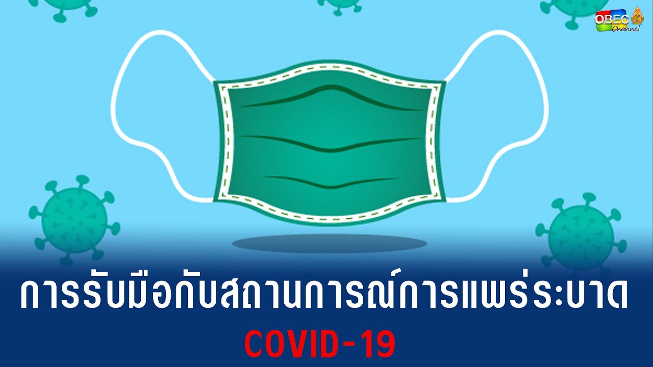 เลขาธิการ กพฐ.  พบเพื่อนครู วันพุธที่ 23 ธันวาคม 2563 [1/3]