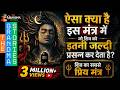 सुनते ही शिवमय हो जाओगे | Shiv Lingashtakam Mahadev Bhakts Love This Full video of Viral shorts