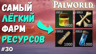 PALWORLD GUIDE ► THE EASIEST WAY TO FARM RESOURCES: PAL FLUIDS, PAL OIL, BONES