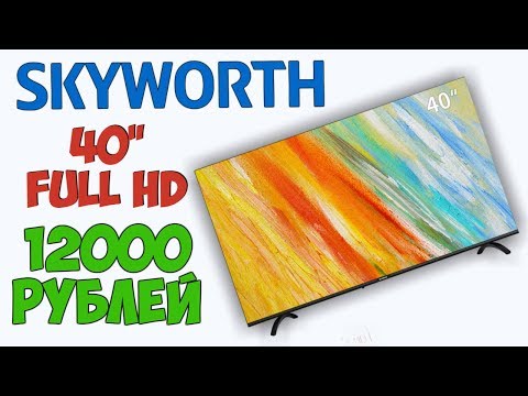 📺👍ТЕЛЕВИЗОР SKYWORTH 40E20 FullHD 40 дюймов с алиэкспресс