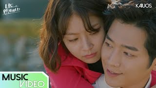 [MV] Kim Na Young (김나영) - Tell Me (말해줘요) [Are You Human Too? (너도 인간이니?) OST Part.5]