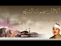 الآذان بصوت الشيخ عبد الباسط عبد الصمد أذان القاهرة 