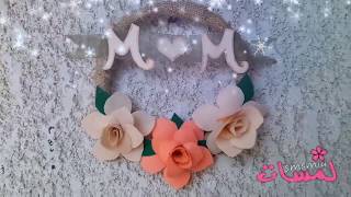 عمل ديكور أنيق للحائط من مخلفات المنزل /DIY gift mother's day/ DIY decor/ how to make/recycl