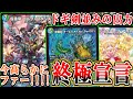 【デュエマ】今イチバン熱いのはこれ!!「超重竜 ゴルファンタジスタ」はマジでヤバイジャイアントでした【対戦】