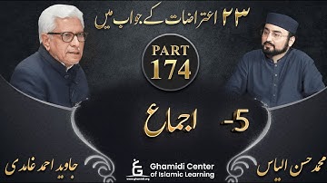Response to 23 Questions - Part 174 - Ijma (اجماع) - Javed Ahmed Ghamidi