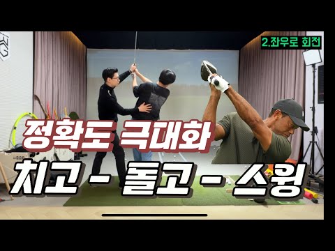 올바른 골프 스윙 시퀀스로 이렇게 스윙하세요.Boost Consistency &amp;<strong>amp</strong>; Distance! Follow <strong>This</strong> Golf Swing Sequence