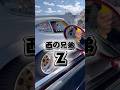 【兄弟Ｚ】大阪D.O.K.K西の兄弟❗️いつかのツーリングから‼️ #旧車 #往年の名車 #仲間 #カスタム #s30z #240z #ダットサン #datsun #シャコタン