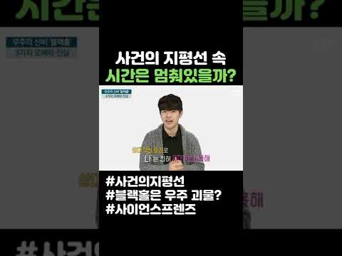 사건의 지평선 속 시간은 멈춰있을까 #shorts